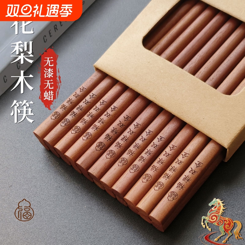 天然花梨木筷子家用高档新款抗菌防霉防滑耐高温无漆无蜡原木餐具