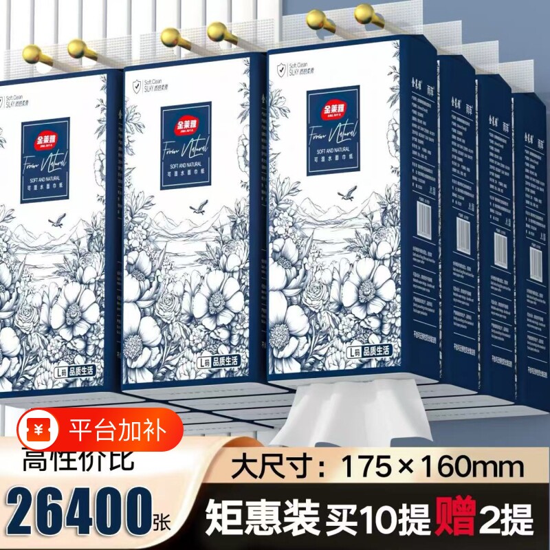 整箱26400张10提送2提悬挂式抽纸家用送3个挂钩加厚纸巾卫生间