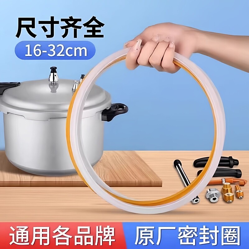 高压锅密封圈零件通用配件盖子内皮圈带子垫圈橡胶22/24/26cm防爆
