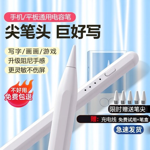 电容笔2025新款通用磁吸手写笔学习绘画写字游戏剪辑平板手机等适用于安卓二代触控笔防误触平替触屏笔3812