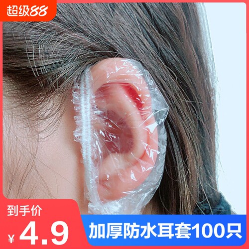 一次性防水耳套 美发染发洗头护耳罩 发廊理发店工具用品大全