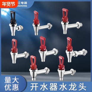 全铜双牙电热开水器水龙头 3分3.5分4分开水炉开关配件 304不锈钢