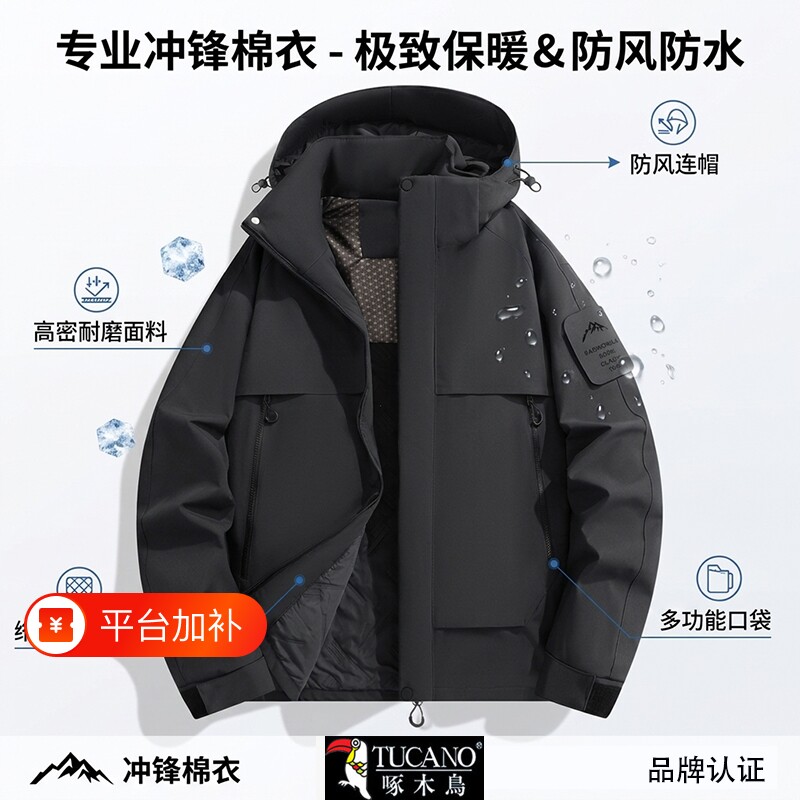 啄木鸟防水防风户外工作外套棉衣冲锋衣棉服男款加绒加厚防寒保暖 绒木实拍商品图