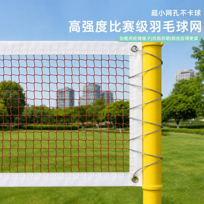 羽毛球网标准网户外便携羽毛球网室外便携式网家用带支架家用拦网