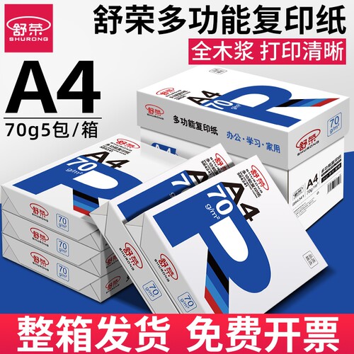 全网热销厂家直销舒荣