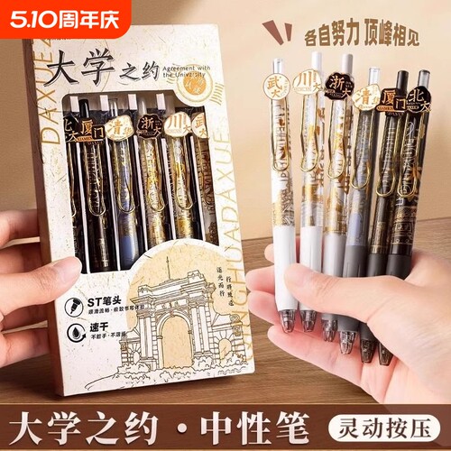 金榜题名速干中性笔|125人收藏