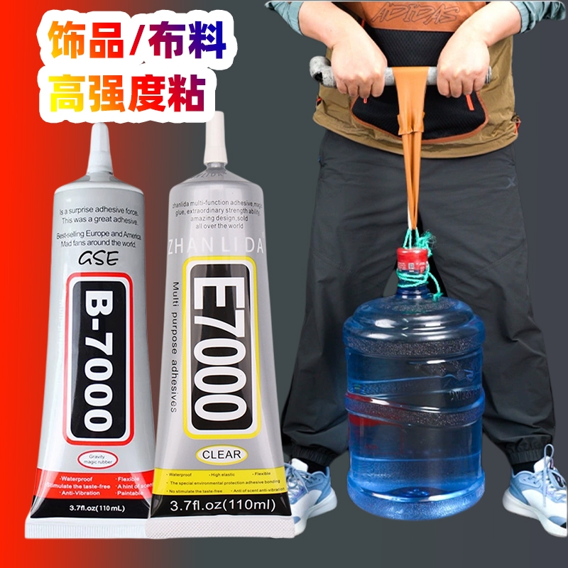 E7000胶水B7000玩具饰品点钻皮革包布料专用粘衣服logo针管皮包