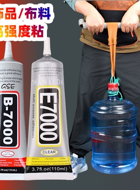 E7000胶水B7000饰品皮革包布料专用粘衣服logo针管皮包珠宝美甲