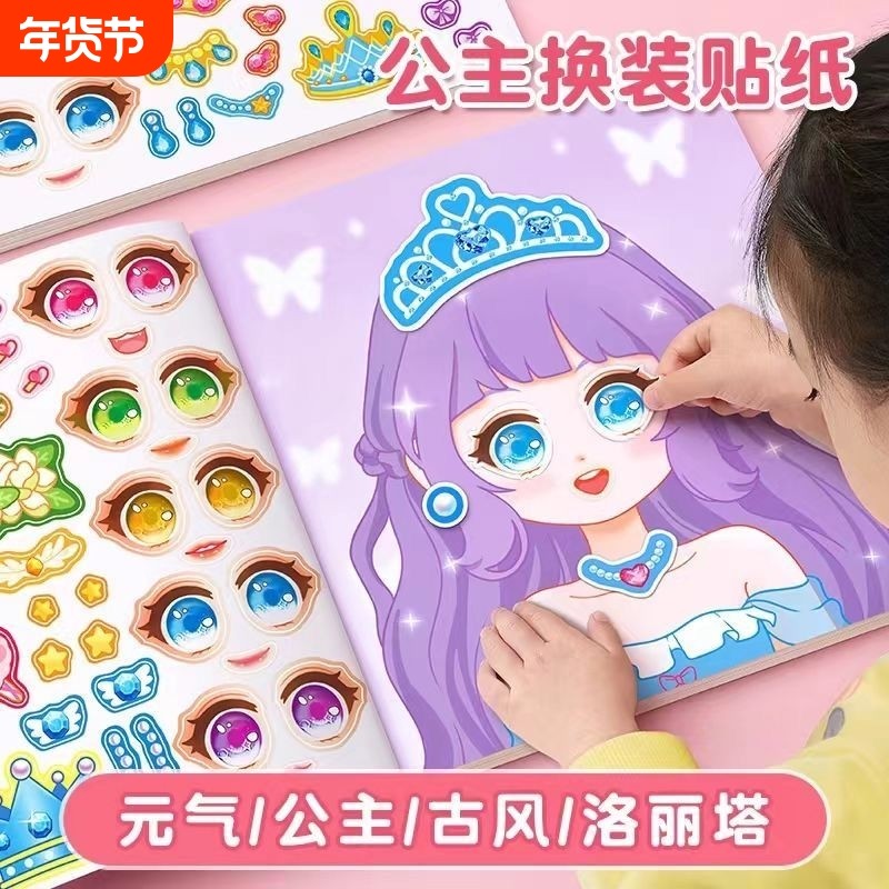 公主换装贴纸书玩具女孩3到6岁变秀儿童益智化妆本贴贴画小朋友,玩具/童车/益智/积木/模型,描红本/涂色本,淘宝优惠券,粉丝福利购,淘宝优惠卷