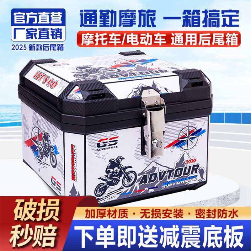 摩托车尾箱后备箱行李箱储物箱外卖箱电动车通用大容量防水新款