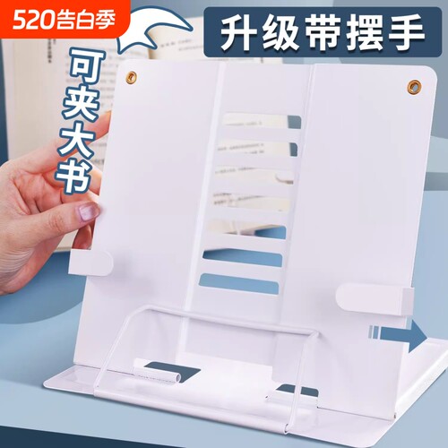 阅读可调节看书支架儿童书靠