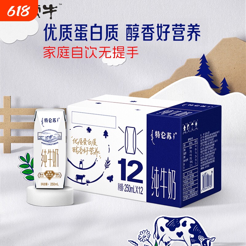 特仑苏纯牛奶全脂灭菌乳