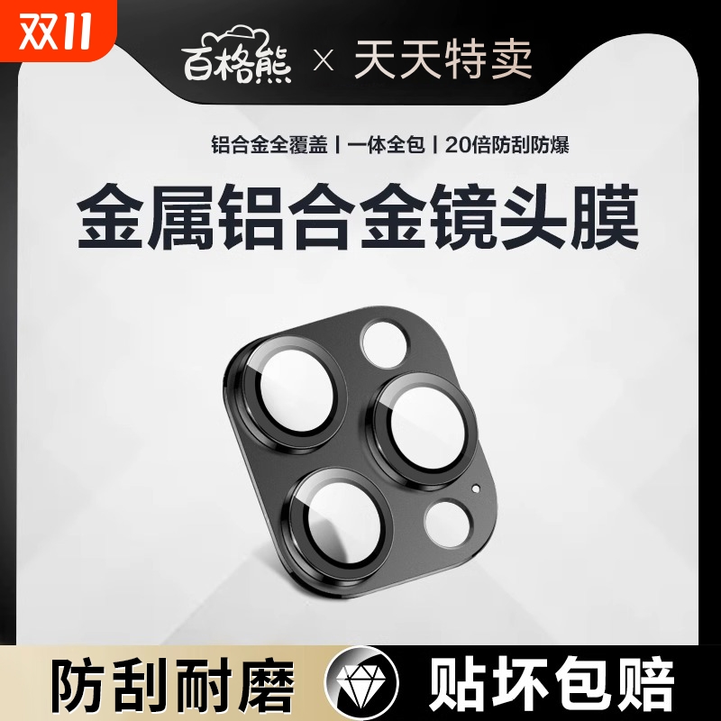 一体金属高清镜头膜适用苹果系列