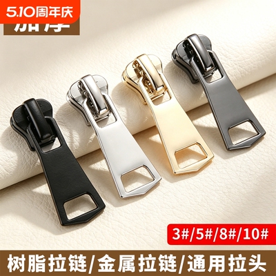 衣服拉链头万能替换5号通用拉锁头修复羽绒服拉头配件金属拉链扣