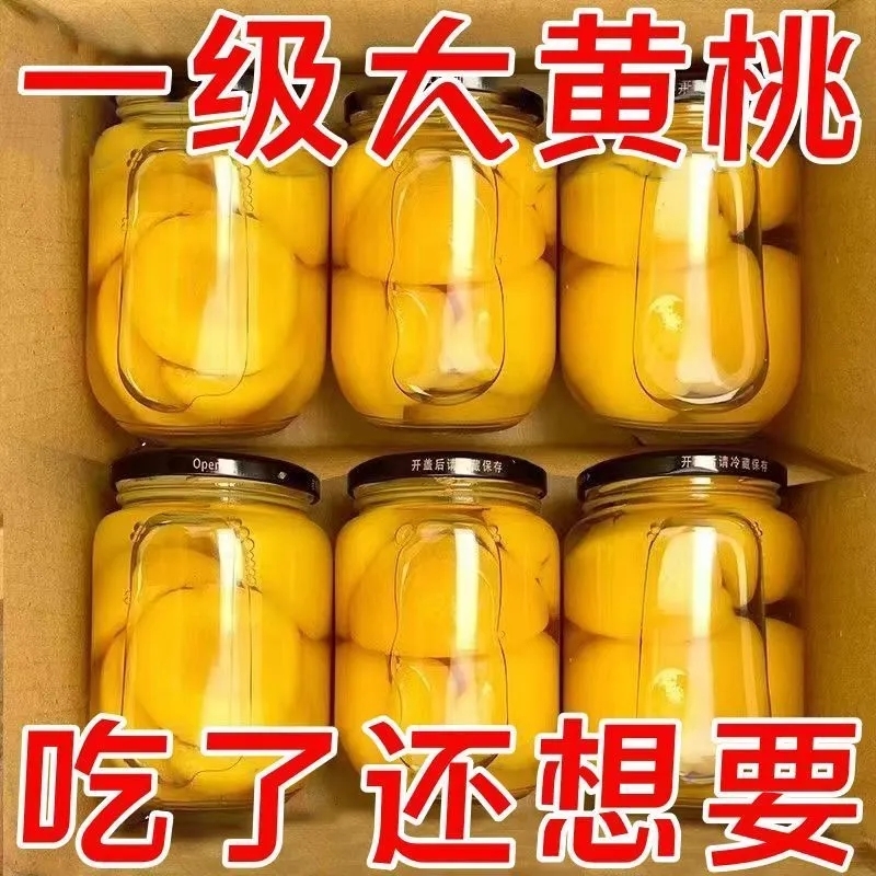 糖水黄桃罐头正品新鲜现摘无核桃子大果鲜果水果罐头商用蛋糕烘焙