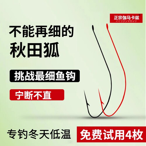 秋田狐鱼钩日本进口正品超细条极细钓鱼钩散装鲫鱼钩小鱼专用野钓
