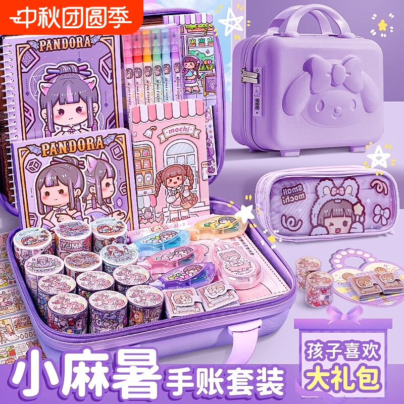 手账套装大礼包豪华版随心配工具图片
