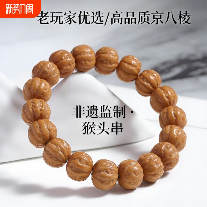 精品雕刻大粗筋猴头京八棱手串男菩提文玩佛珠小核桃盘玩单籽礼品