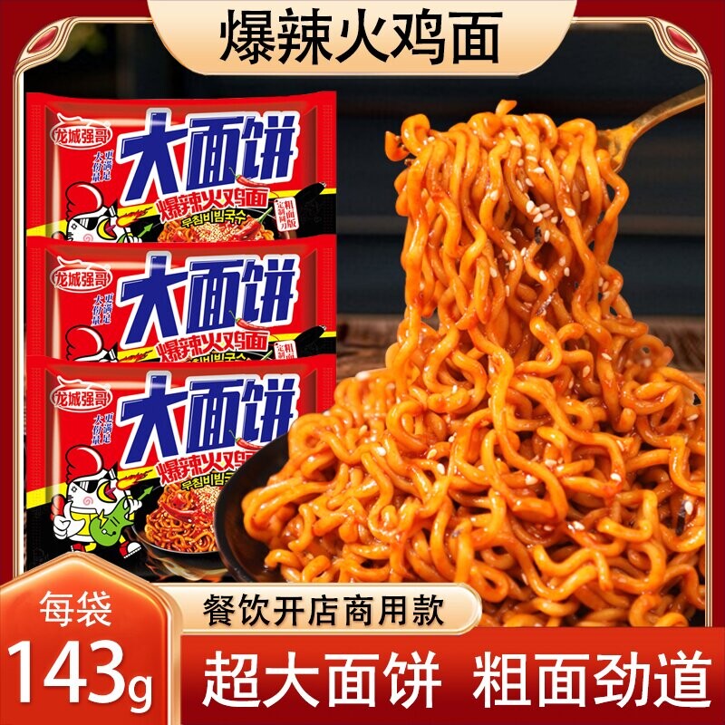 火鸡面大面饼143g粗面速食干拌面袋装面条外卖商用款餐饮大份量图片