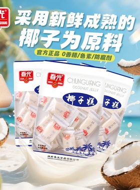 春光海南特产糖果椰子糕88g软糖零食风味小吃不粘牙甜点