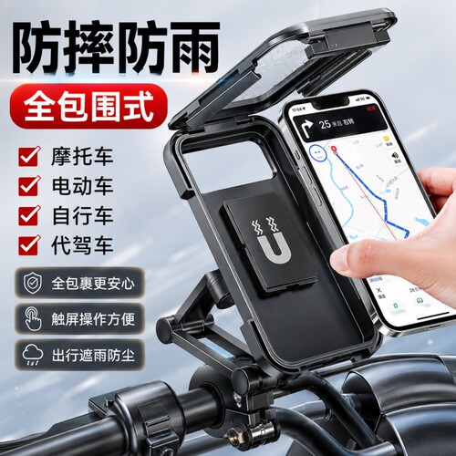 电动电瓶摩托车手机架防水防雨款