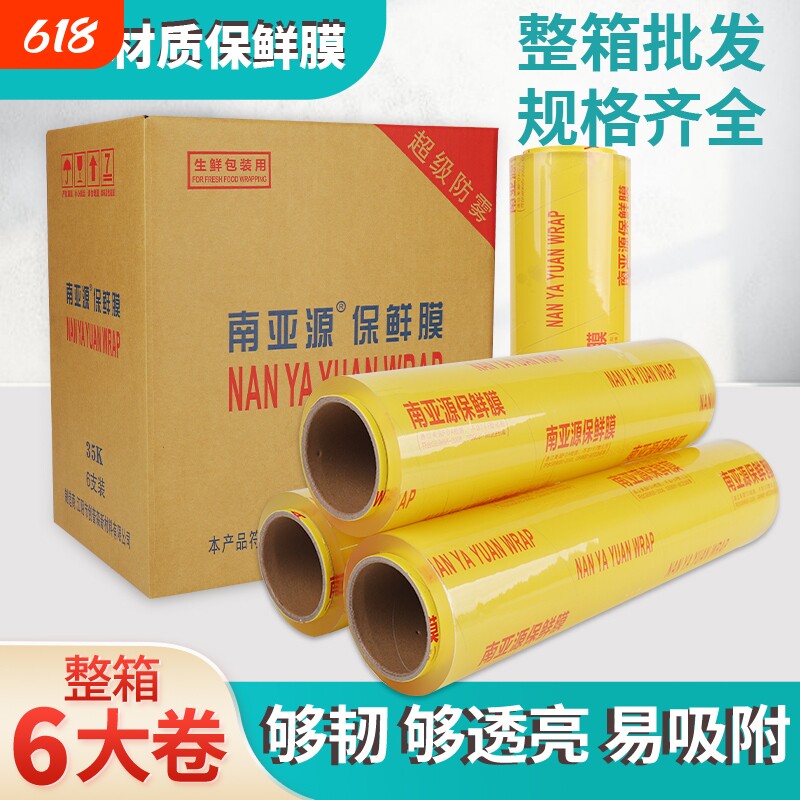 保鲜膜整箱大卷家用经济装食品级商用水果厨房美容院专用保鲜模