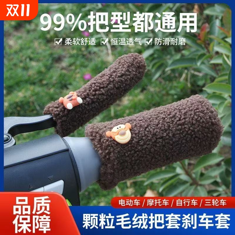 电动车护手把套手把柄保暖秋冬季毛绒刹车把套加厚神器三轮车骑行