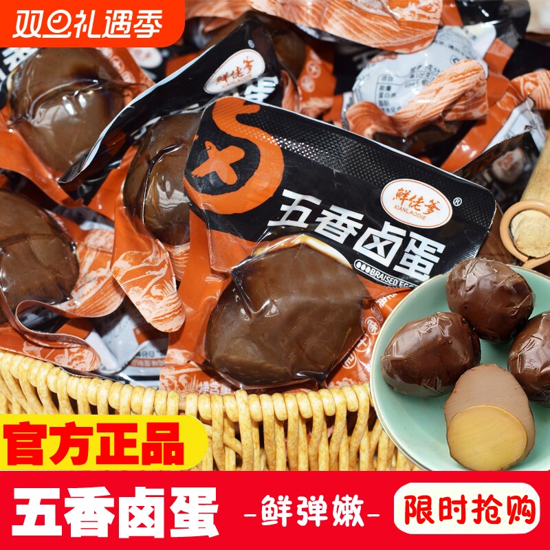 五香卤蛋鸡蛋无壳茶叶蛋盐焗鹌鹑蛋泡面搭档温州风味卤味小零食