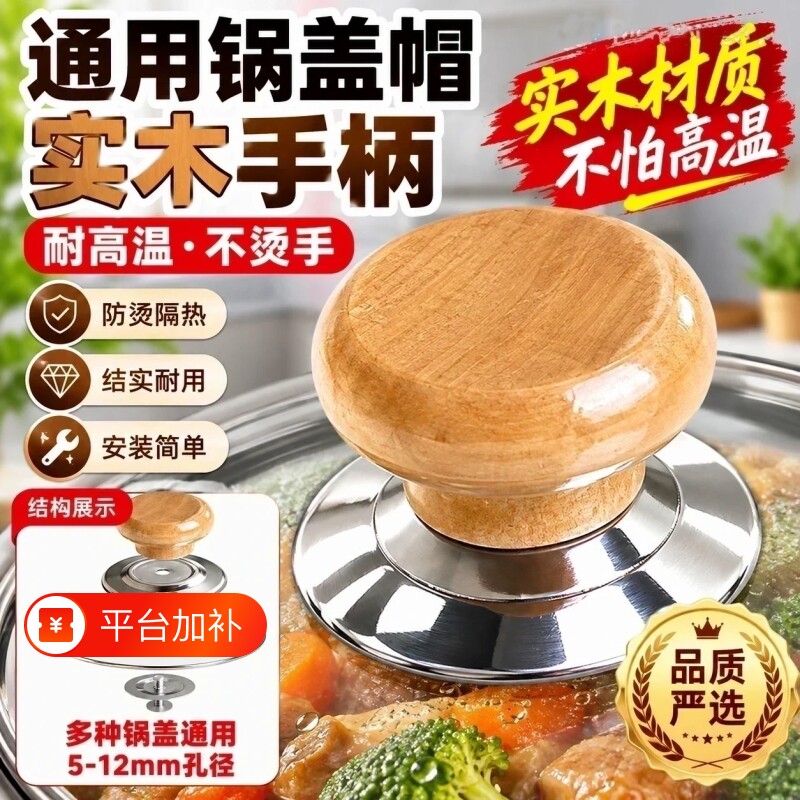 木质锅盖把手 锅盖帽通用顶珠玻璃盖不锈钢盖顶帽 防烫锅盖头配件
