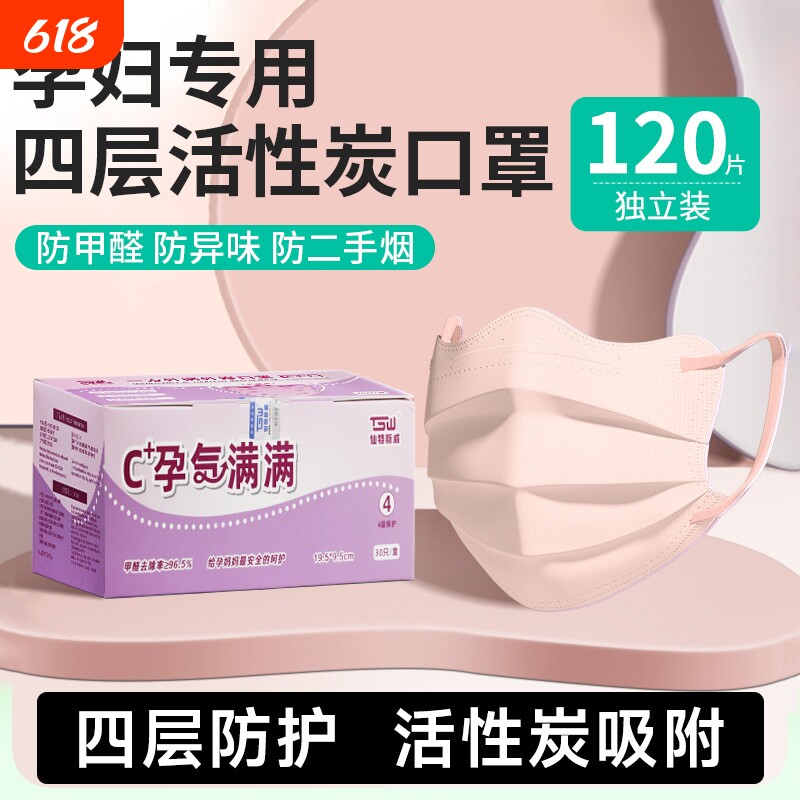 活性炭孕妇口罩专用一次性正品防二手烟防尘罩防异味粉尘蝶形立体