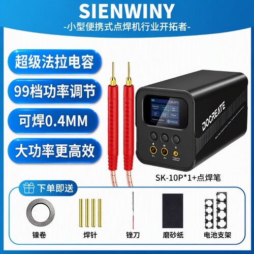 多克锐法拉电容点焊机可焊0.4MM