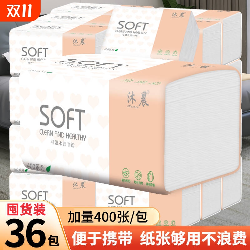 沐晨400张抽取式|超2000次加购