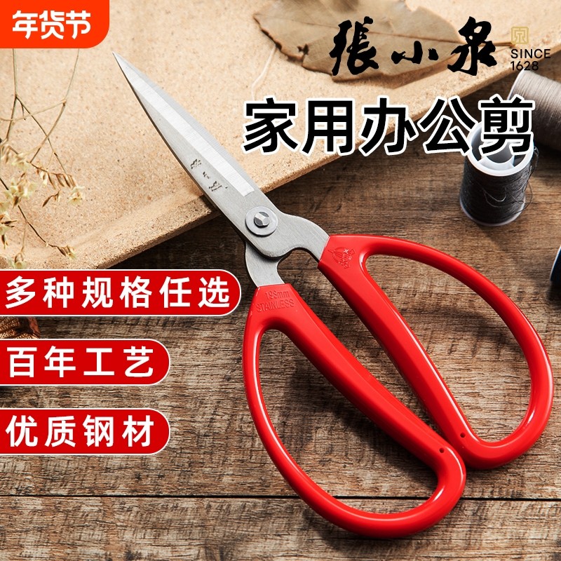 张小泉剪刀家用剪尖头线头剪刀手工剪布不锈钢剪红色办公剪纸正品,居家布艺,剪刀,淘宝优惠券,粉丝福利购,淘宝优惠卷