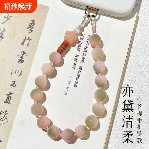 【官方正品】菩提根手机链