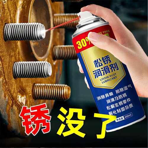 铁金属防锈润滑剂强力去锈