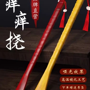 哑光痒痒挠不求人多功能抓背神器碳化竹制背部挠痒器高端老头乐耙