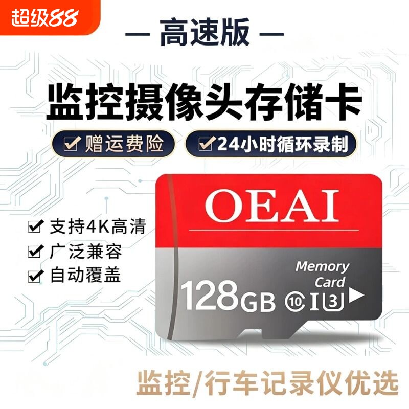 监控内存卡128G家用高速卡8G/16G64G通用卡TF卡摄像头循环记录仪
