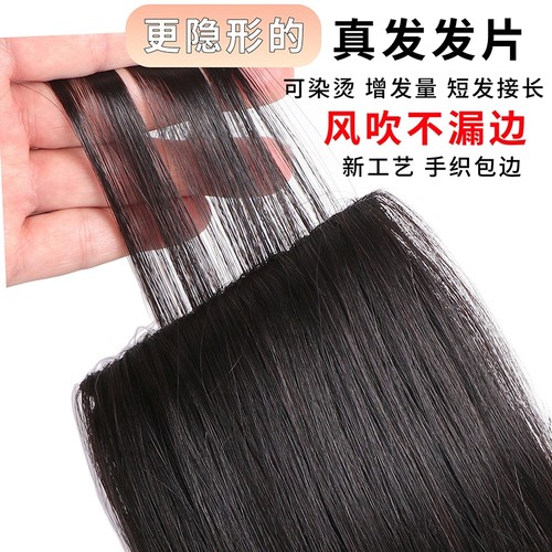 真人发丝手织包边无痕接发片
