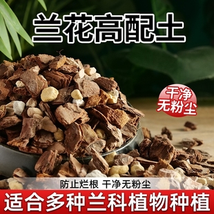 兰花营养土专用土石斛蝴蝶兰君子兰专用植料松树皮种腐熟专用肥料