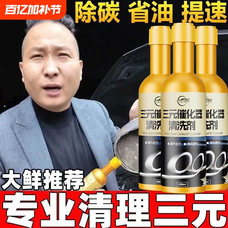 仆旅三元催化清洗剂汽车发动机燃油宝除积碳尾气净化器免拆清洁液