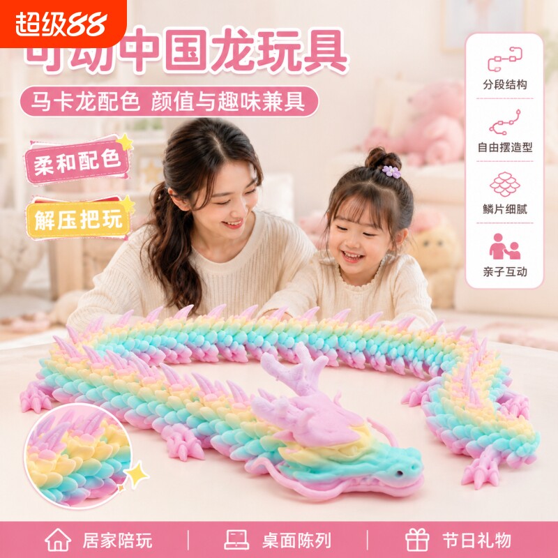 3d打印龙关节可活动仿真动物模型图片