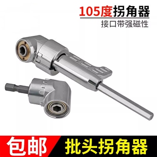 批头拐角器90度万向电动螺丝刀转拐弯神器电批电钻万向直角起子头