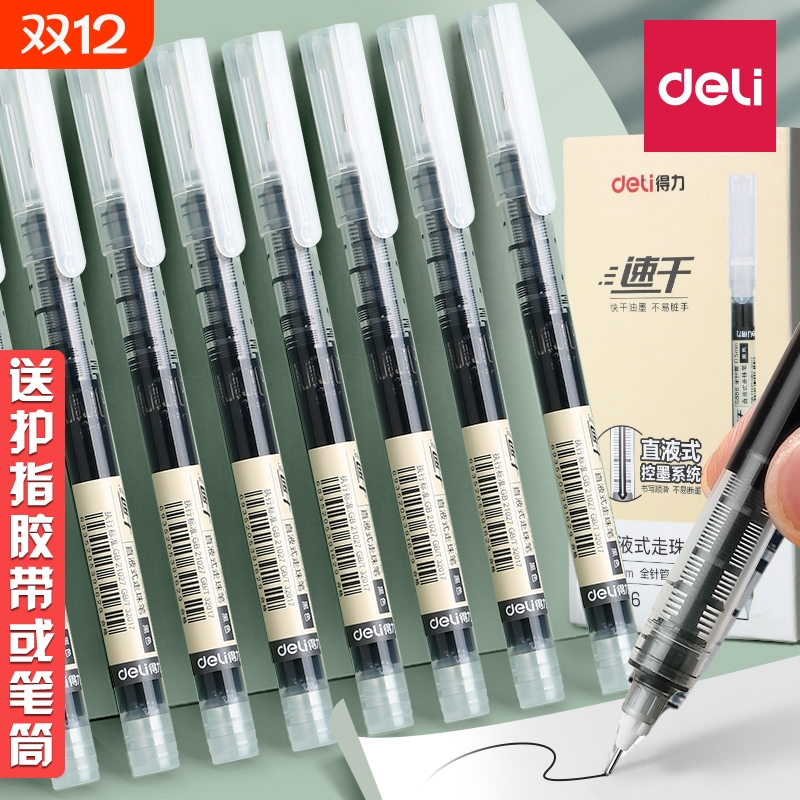 得力中性笔黑色圆珠笔学生用直