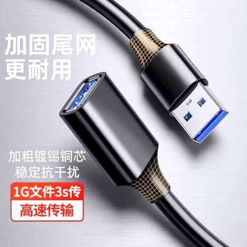 usb延长线数据线高速传输