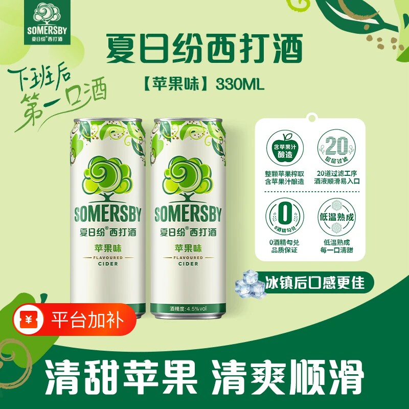 Somersby夏日纷西打酒苹果味甜酒低度微醺罐装果酒啤酒330ml/罐