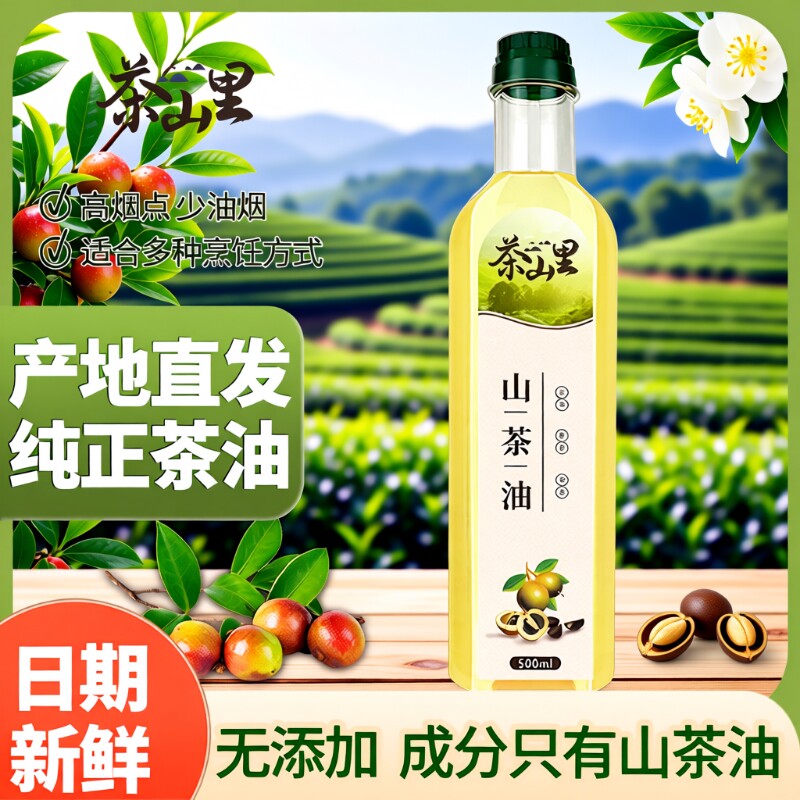 江西一级纯山茶油食用油官方旗舰店正品茶籽油天然野山家用纯茶油