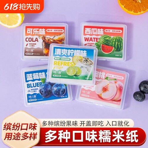 儿童可以吃的糯米纸水果口味多口味可乐草莓糖果糖衣食用果味零食