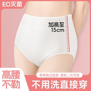 一次性内裤 高腰女士纯棉裆剖腹产无菌免洗月子产妇大码 旅行日抛裤
