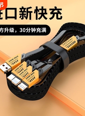240W超级快充三合一数据线适用苹果13安卓Type-c手机充电线一拖三