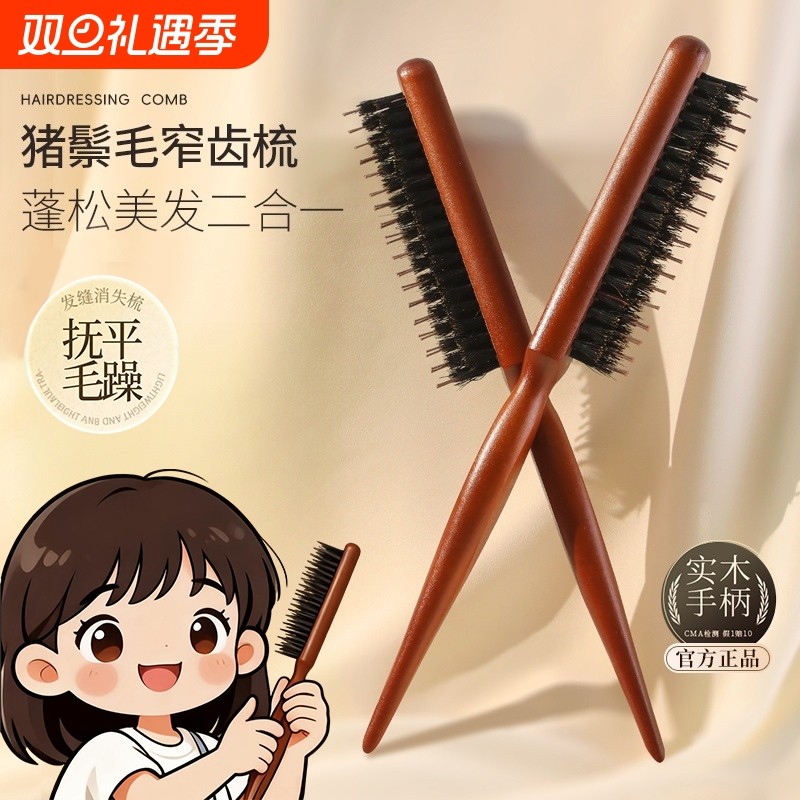 猪鬃毛窄齿梳子蓬松头发高颅顶齿打毛美发缝盘发专用造型刘海尖尾